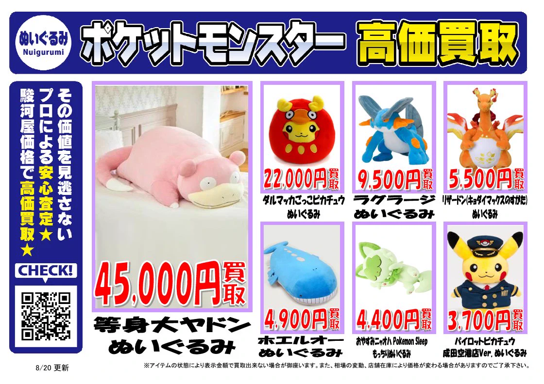 駿河屋 秋葉原 買取 センター