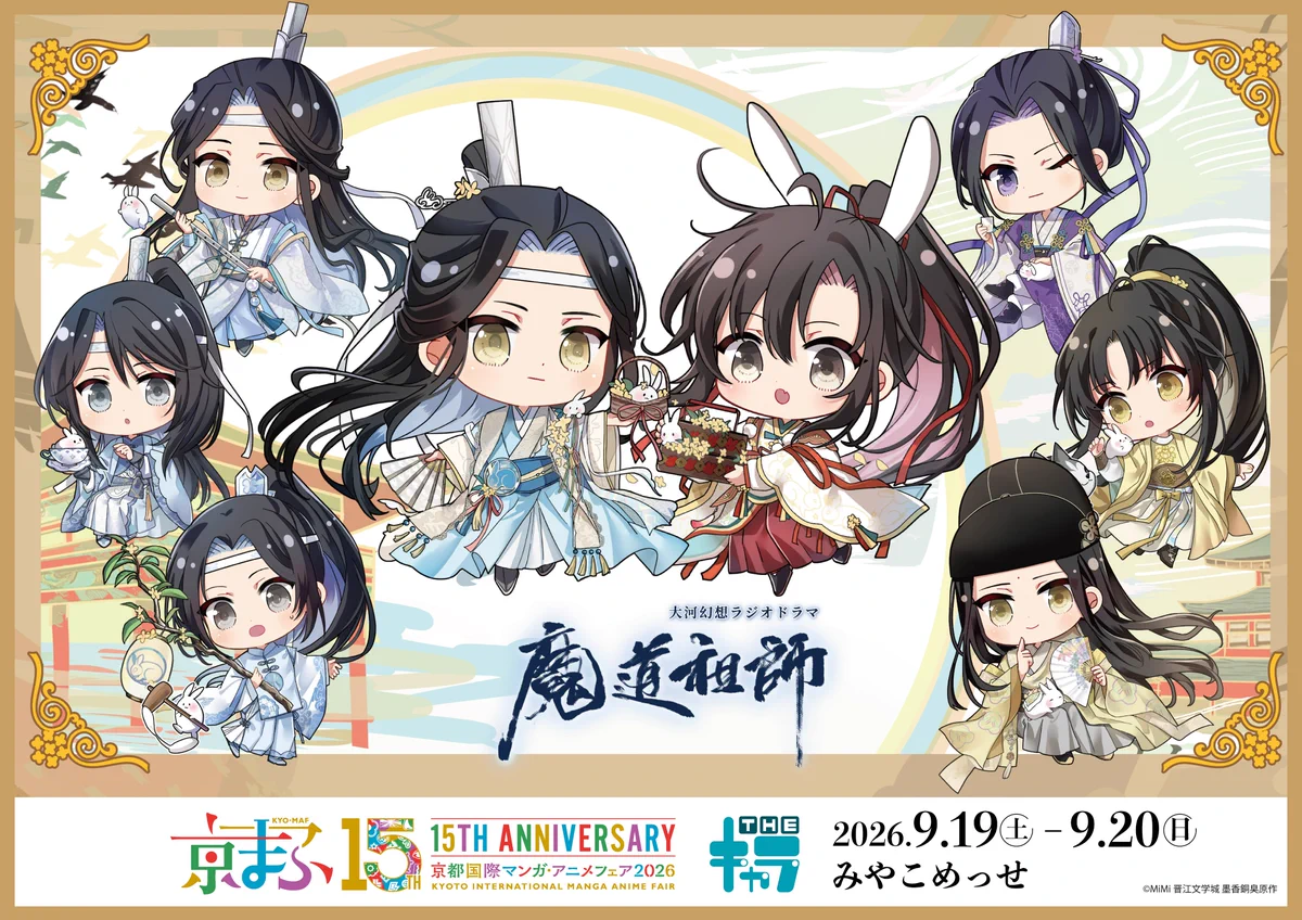 Reposts by ラジドラ魔道祖師（MiMi）公式茶屋 (@mdzs_cafe) / X