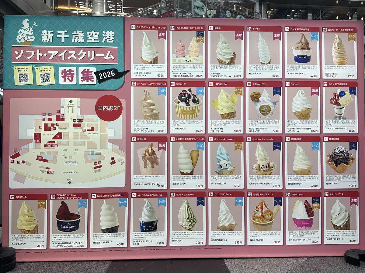 softcream_world's tweet photo. 9/1(火)新千歳空港ソフトクリームの状況お伝えします🍦✨ https://t.co/Xvo3rRIoTC