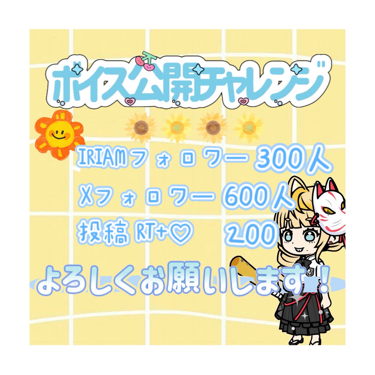 haru_17ta's tweet photo. 🚨ひなちよまる🌻もうボイス公開！？🚨

ってことで、#ボイス公開チャレンジ します‼️
私も早くみんなと話したい‼️

たくさんの方と繋がれたらいいなぁと思ってます‼️☀️🌻
みなさま力を貸してくれ〜‼️
拡散希望😉

目標は２週間‼️

#IRIAM準備中
#IRIAM準備中でも繋がりたい 

https://t.co/C3xQ8CKqnK https://t.co/ex9TCYZ8Cv