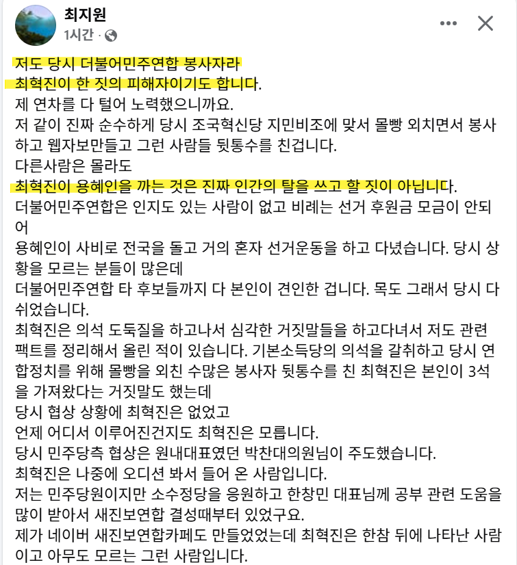 abiya1207's tweet photo. 최혁진은 연합정치 정신으로
이재명 대표 지도부에서 만장일치로 제명 된 사람입니다.
다른 사람은 몰라도 최혁진씨가
용혜인의원을 비판하고 연합정치를 말하는 건
친일파가 독립운동정신을 이야기하는 겁니다. https://t.co/D699xECYHC