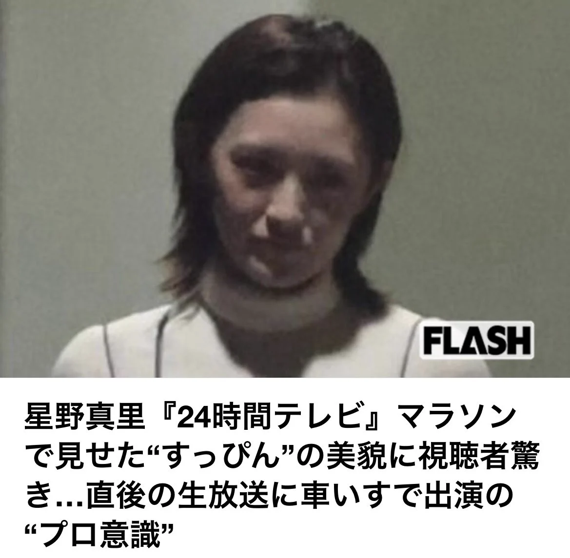 星野真里 すっぴん