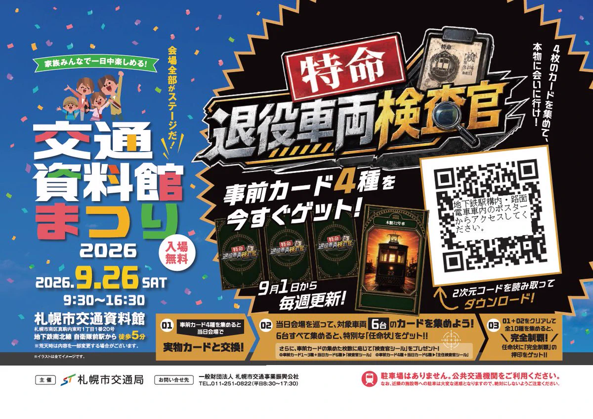 一般財団法人札幌市交通事業振興公社【公式】 on X: 
