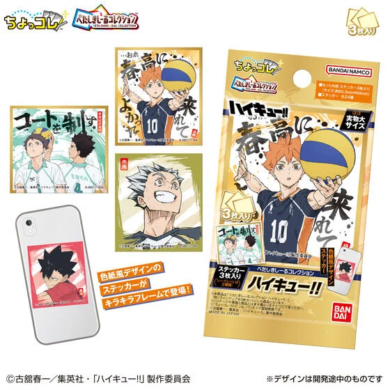 ハイキュー!! グッズ&情報 on X: 