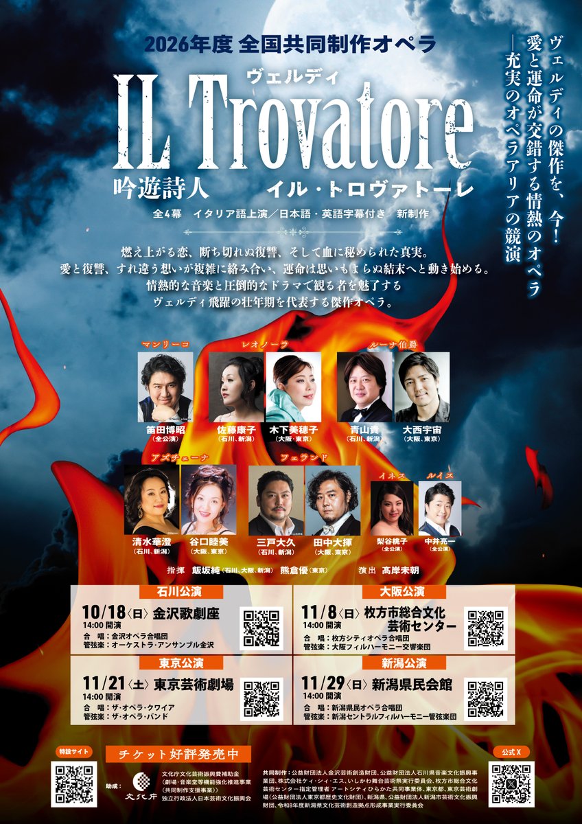 IshikawaONGAKU's tweet photo. #全国共同制作オペラ #イル・トロヴァトーレ

8/29・30に金沢で演出稽古が行われました。
演出の髙岸さんによる熱心な指導のもと、長時間の稽古に励みました👏男声陣は出番も多く、細かな動きまで一つひとつ確認しながら稽古を重ねています。
スタートを切る金沢、そして全国4館での開催をお楽しみに❣️ https://t.co/DJZ40ilrdZ
