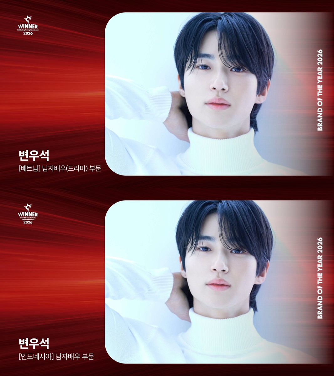 cong_pong1031's tweet photo. 2026 올해의 브랜드 대상🏆

🔗https://t.co/w6ZfENTGtU

✔️베트남 소비자가 뽑은, 2026년 한 해를 빛낸 올해의 브랜드

- 남자배우(드라마) 변우석

✔️인도네시아 소비자가 뽑은, 2026년 한 해를 빛낸 올해의 브랜드

- 남자배우 변우석 (*2년 연속

#변우석 #ByeonWooSeok https://t.co/nWOBpetZHr