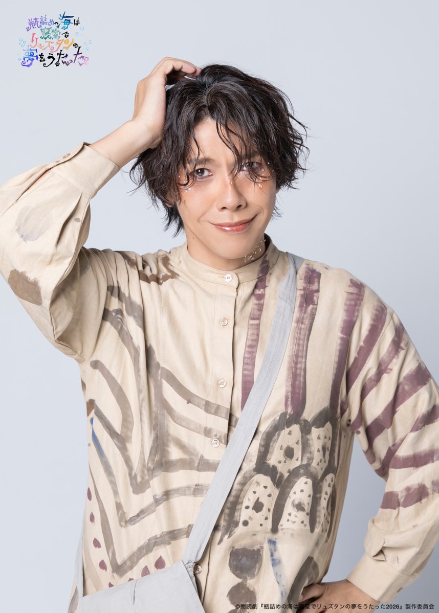 readingryuzutan's tweet photo. 📢 #朗読リュズタン2026 CV公開🫙

9/26(土)公演
ラッコ役｜#佐藤拓也 

━━━━━━━━━━━━━━

📅 9/25(金)〜9/27(日)
📍 TODA HALL A

4年連続出演！
初演ぶり、待望のラッコ役で登場🦦✨

🏠 https://t.co/wVqTpEZ5fe
🎫 https://t.co/d1ZnhkDvdY

#朗読リュズタン
#東京舞台芸術祭2026 https://t.co/pvHlCwQ8Rn