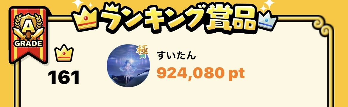 Suitan0913's tweet photo. 92万きたぁぁぁぁぁ！！
たいだめちゃ来たけど、取れなかった…
それが取れたらもっと伸びたのかなぁと思うと少し悲しい https://t.co/JJ08yvyycN