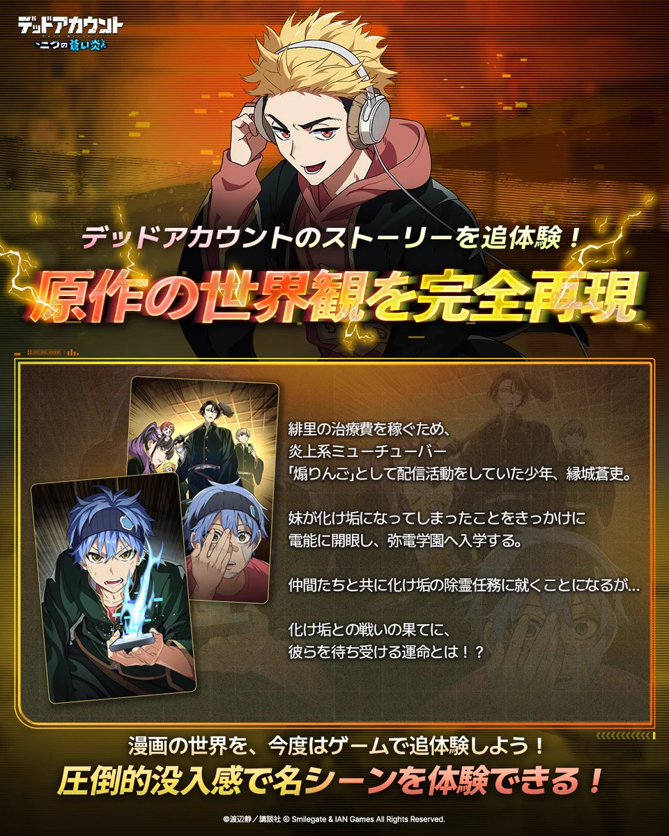 デッドアカウント～二つの蒼い炎～ (@DDAC_GAME_JP) / X