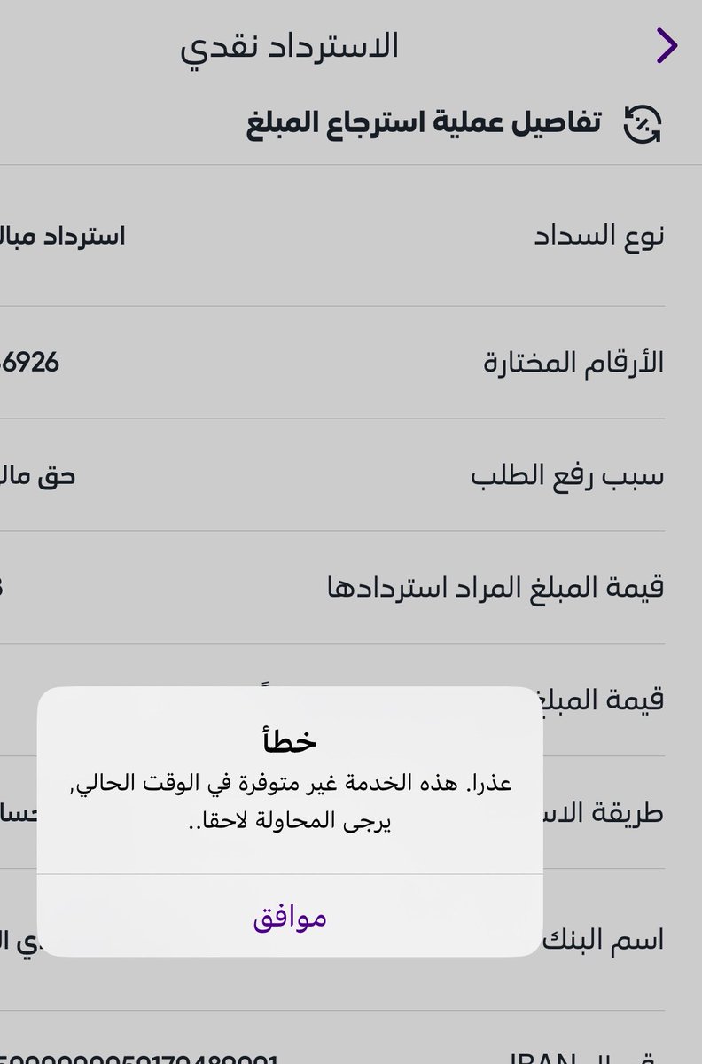 MohammedFakhriM's tweet photo. @stccare_ksa لماذا يفصل الخط علي بعذر الحد الائتماني رغم ان الحد 400 والفواتير مسددة والغير مفوتر 180 ريلا فقط ؟ اضافة على منعي من استرجاع الرصيد الفائض ! @CST_KSA اطالب بتعويض مادي عن المدة من شركة الاتصالات هذه لقطع الاتصال مما سبب لي الضرر رغم دفعي شهريا على الخدمة الممنوعة https://t.co/0yhC2CBjtd