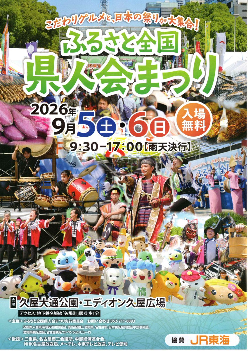 JuraticPR's tweet photo. 【イベント情報】
9月5日（土）・6日（日）、愛知県名古屋市で開催される「ふるさと全国県人会まつり」にラプトが遊びに行くじゅら✨

○登場予定時間
9/5：9:30～、11:00～、13:00～、13:50～、15:30～
9/6：9:30～、11:30～、13:50～、15:00～
※登場時間は前後する可能性があります。 https://t.co/HcIJMkbSt2