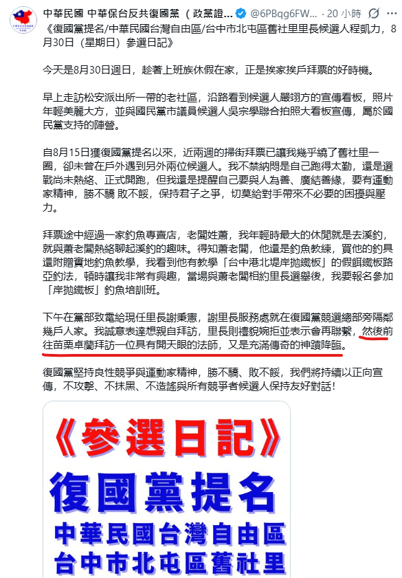 LMalpert73308's tweet photo. 我真的覺得很可笑，程凱力一直在為自己落選做鋪墊，另一方面呢去拜訪開天眼的法師、宣揚自己被觀音菩薩點化，這樣神話自己，塑造萬一成功後的天命所歸，就這樣的政治騙子來參選簡直就是臺灣民主的恥辱，程凱力還有臉嫌棄臺灣人的素質？@6PBqg6FWzk5HkRi https://t.co/W4UjspTuFj