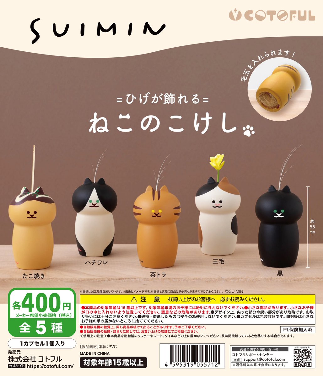 japancapsuletoy's tweet photo. 【SUIMIN ねこのこけし】 
9月発売のガチャガチャ。 
https://t.co/cxBdnlV6El #pr https://t.co/NKNW8MMDi6