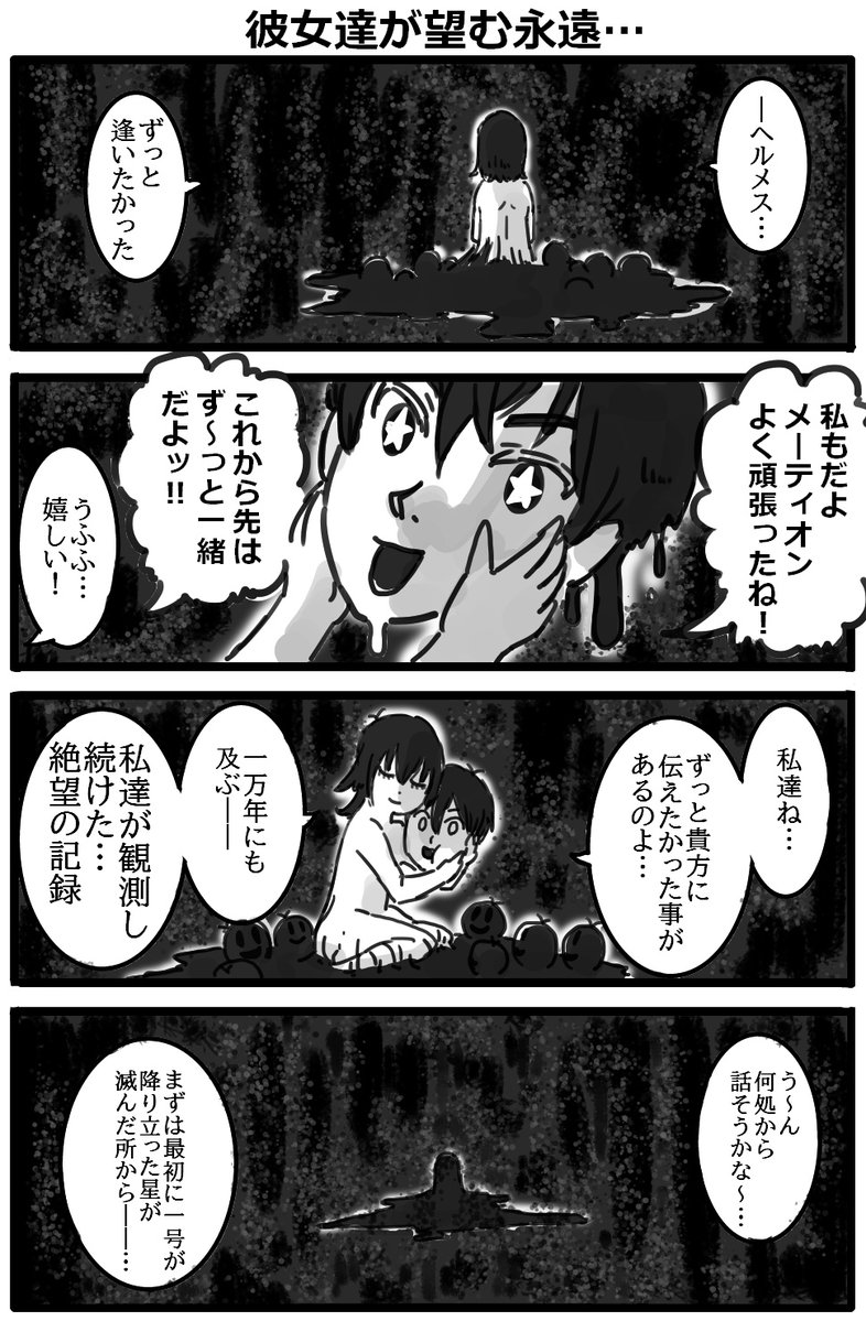 dumbbellpuki's tweet photo. 『うろ覚えFF14漫画・暁月編・第588話』
彼女達は永遠に観測した絶望を謳い続ける。
彼女達が望んで作り上げた最愛のヒトと共に―…。 https://t.co/gXyy09Q8iu