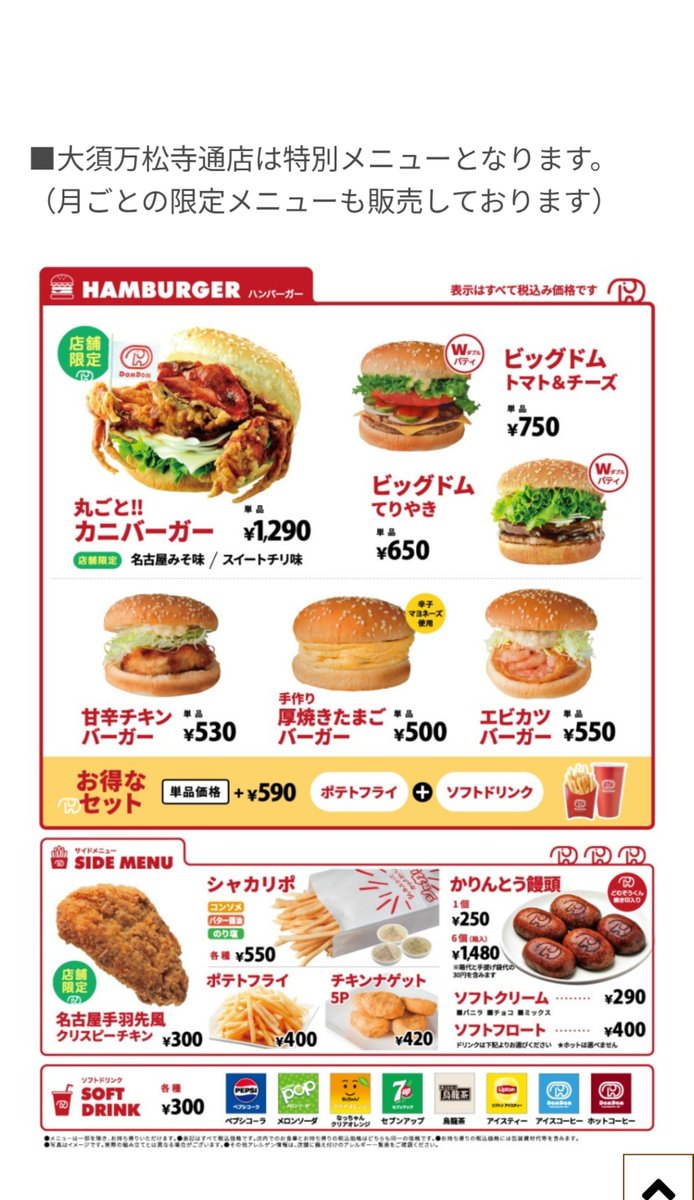 aburasyokunin's tweet photo. 大須のドムドムオープンしてた。
閉店した桑名のFC店ではカニバーガ売ってなかったけどここでは買える。
そのうち期間限定のアジフライバーガーとか売るのかな？厚焼玉子バーガーは好き。
特別メニューって事はお好み焼きバーガーはうってなさそう？
高いってポスト流れて来たけどこんなもんだよね。 https://t.co/bMNihWFksg
