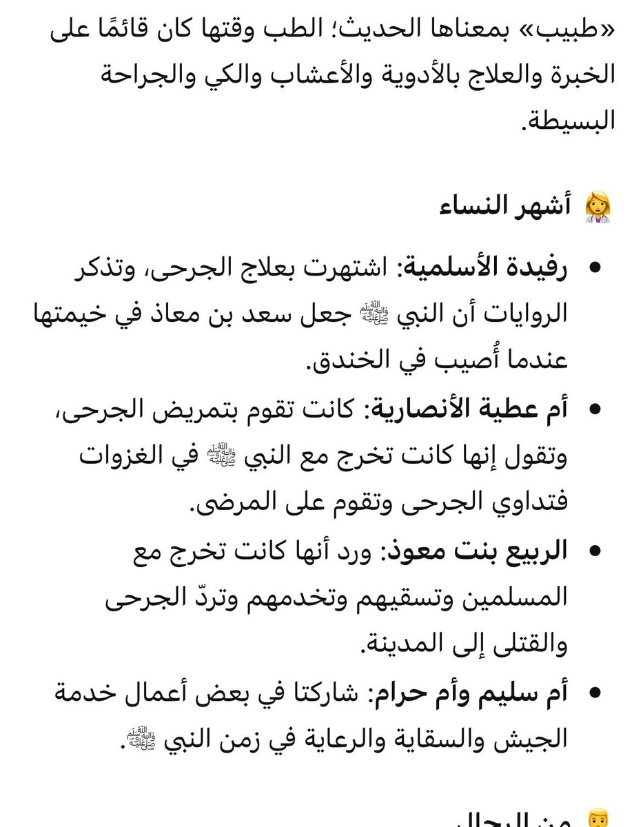 mHxfom's tweet photo. @kkhawla_41 @Nora_Mnr عينة من نساء في عهد نبي ﷺ روحي تصفحي شوية قبل ما تديري الدين حجة. في عهد كانت كاينات ممرضات وأطباء، وما كانتش آية تحرّم لا الدراسة لا العمل. الناس اليوم محتاجة ممرضين وأطباء، والإنسانية ماشي حكر على حد. إذا ما قدرتيش توصلي لهاذ المكانة، ما تخليش الغيرة تخليك وعقدة توزعيها https://t.co/4g2ahj3OIt