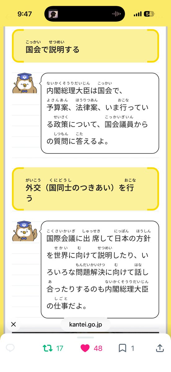 Koichikodama's tweet photo. このサイト、他にも皮肉が効いていて面白い。

・内閣総理大臣は国会に出て議員からの質問に答えるよ
・災害時には先頭に立って指示を出すよ https://t.co/DUUlEOW5DO