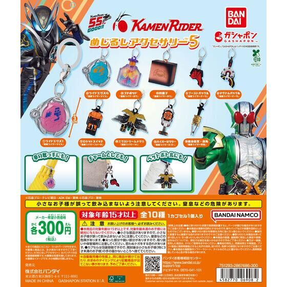 riderwiz_tw's tweet photo. 2026年9月下旬発売

仮面ライダーシリーズ めじるしアクセサリー5

https://t.co/ZmTcYHn6kU https://t.co/1aN3ythoCh