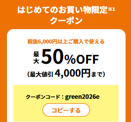 yorimichi_chie's tweet photo. グリーンビーンズ クーポン！ 1年半ぶりに、50%OFFクーポンが配布中。
詳しくはブログにまとめました。
 https://t.co/hEemoAkkXk 
#PR https://t.co/4tgJwIzxl8
