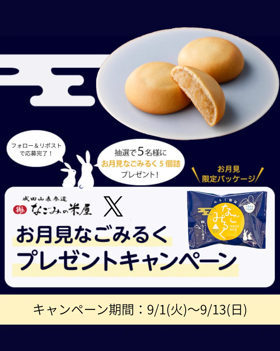 なごみ の 米屋