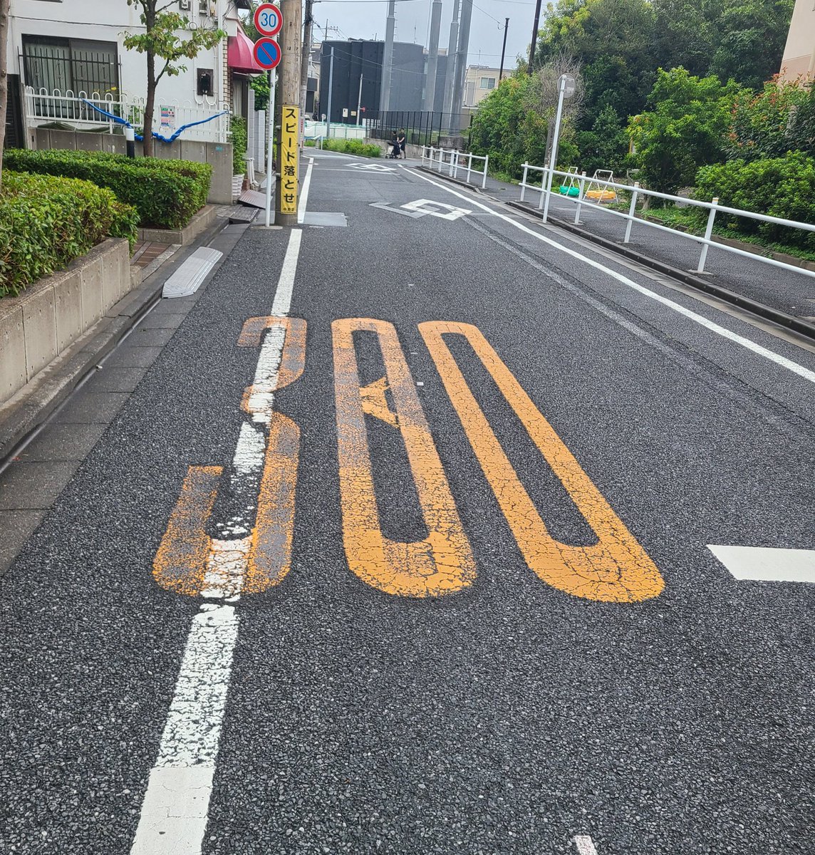 LMGT1's tweet photo. 今日から生活道路、300km/hだから気をつけないと。 https://t.co/uXJYLuDdHn
