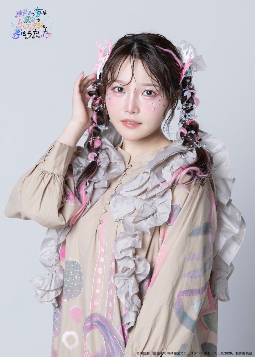 readingryuzutan's tweet photo. 📢 #朗読リュズタン2026 CV公開🫙

9/26(土)公演
サンゴ役｜#麻倉もも

━━━━━━━━━━━━━━

📅 9/25(金)〜9/27(日)
📍 TODA HALL A

ちょっぴりおませな
夢見るサンゴに注目🪸✨

🏠 https://t.co/wVqTpEYxpG
🎫 https://t.co/d1ZnhkCXoq

#朗読リュズタン
#東京舞台芸術祭2026 https://t.co/OJGNOKMm8t
