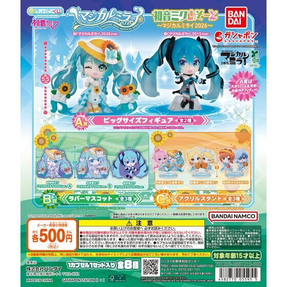 プロセカ グッズ速報！ в X: „2026年9月中旬発売 初音ミク 初音ミクあ