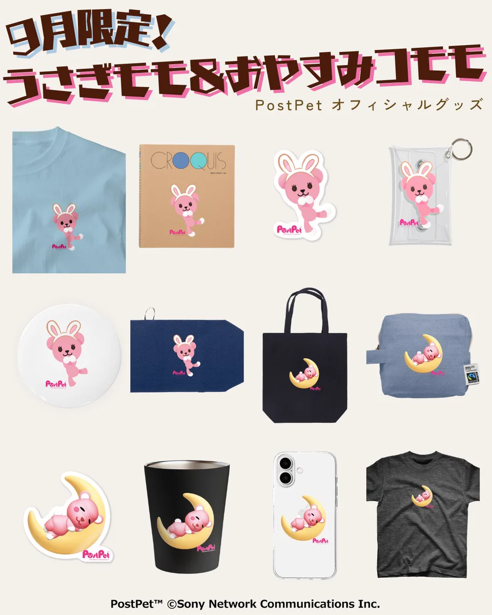 モモ(PostPet)🎀【公式】 (@PostPetPress) / X