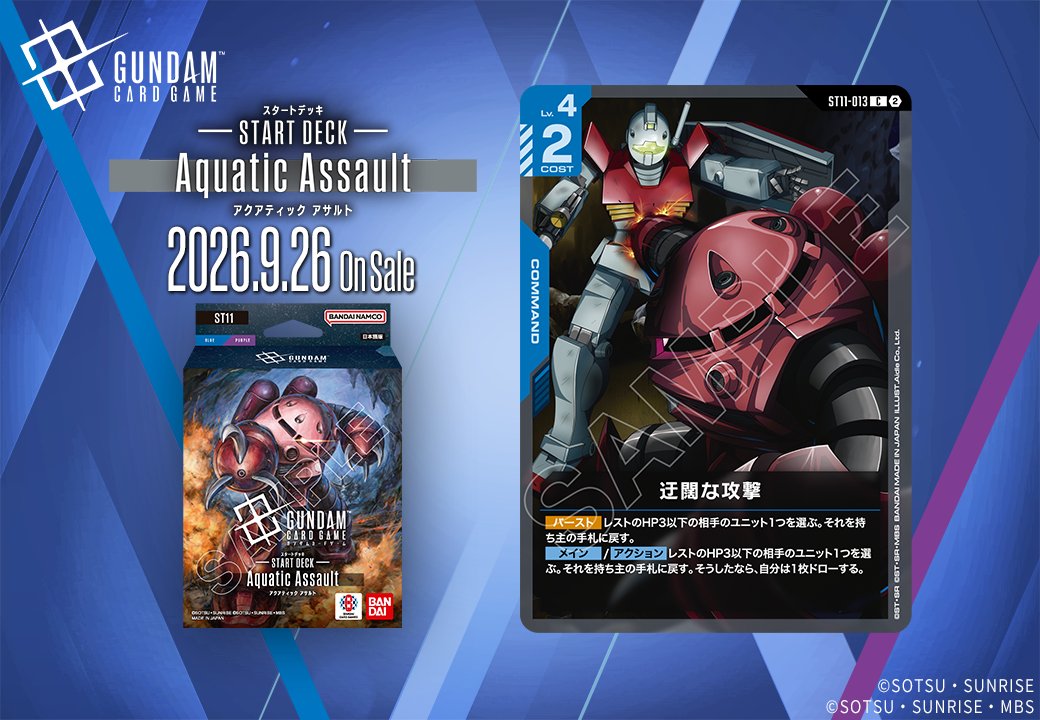 GUNDAM_GCG_JP's tweet photo. 【収録カード紹介】

「迂闊な攻撃」を紹介！

スタートデッキ『Aquatic Assault[ST11]』は9/26(土) 発売です。

▽商品ページはこちら
https://t.co/A7DmEuznbo

#ガンダムカード
#GCG https://t.co/NdcTPaRmzG