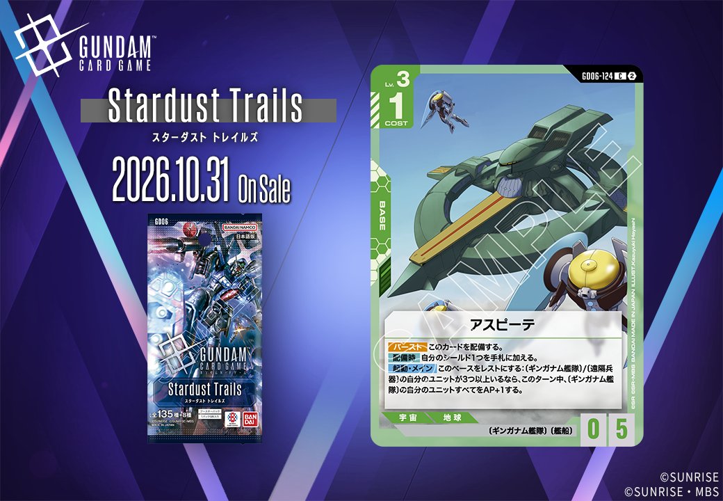 GUNDAM_GCG_JP's tweet photo. 【収録カード紹介】

「アスピーテ」を紹介！

ブースターパック『Stardust Trails[GD06]』は10/31(土) 発売です。

▽商品ページはこちら
https://t.co/tByKr7hKhW

#ガンダムカード
#GCG https://t.co/edCOp82F5i