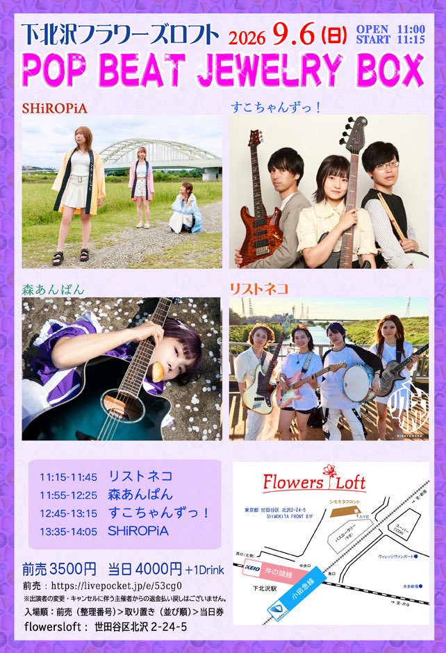 risuto_neko's tweet photo. 【🎸LIVE INFO🎸】

9/6(日)は下北沢Flowers Loft🌸
「POP BEAT JEWELRY BOX」に出演します！

トップバッター！
お昼から一緒に盛り上がりましょう🐿️🔥

📍下北沢Flowers Loft
⏰OPEN 11:00 / START 11:15
🎸出演 11:15〜11:45
🎫前売¥3500 / 当日¥4000（+1D）

ご予約▼
https://t.co/RvWoqLzuEB https://t.co/7MpFfd88sj