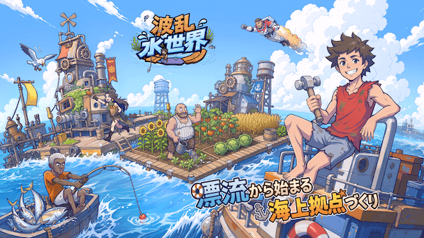 gamewith_review's tweet photo. 終末世界SLG『波乱水世界』リリース！

カートゥーン調のポップなグラフィックとバトル、経営生産シミュレーションなどさまざまな要素で楽しめる。

#PR #波乱水世界

詳細はこちら
https://t.co/kM0FgTT65i https://t.co/loyI4CQXyO
