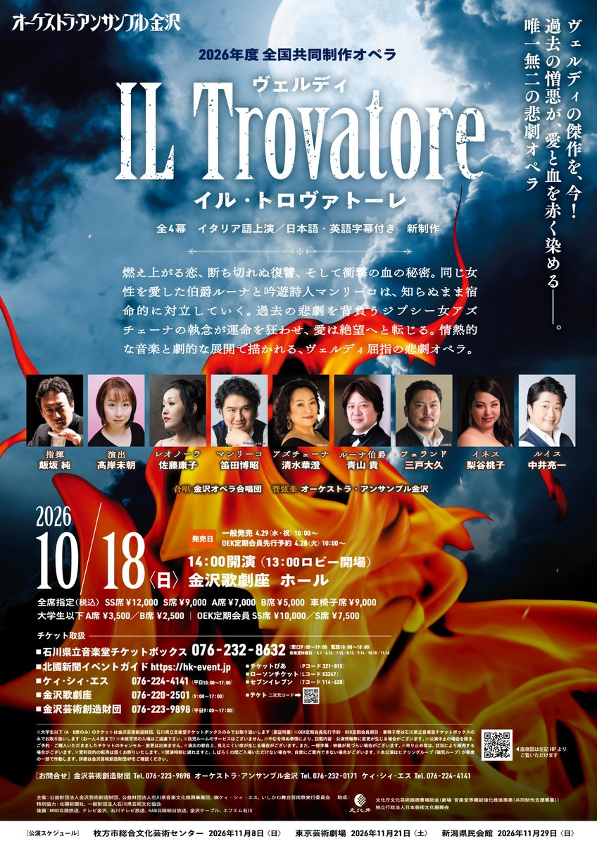 IshikawaONGAKU's tweet photo. #全国共同制作オペラ #イル・トロヴァトーレ

8/29・30に金沢で演出稽古が行われました。
演出の髙岸さんによる熱心な指導のもと、長時間の稽古に励みました👏男声陣は出番も多く、細かな動きまで一つひとつ確認しながら稽古を重ねています。
スタートを切る金沢、そして全国4館での開催をお楽しみに❣️ https://t.co/DJZ40ilrdZ