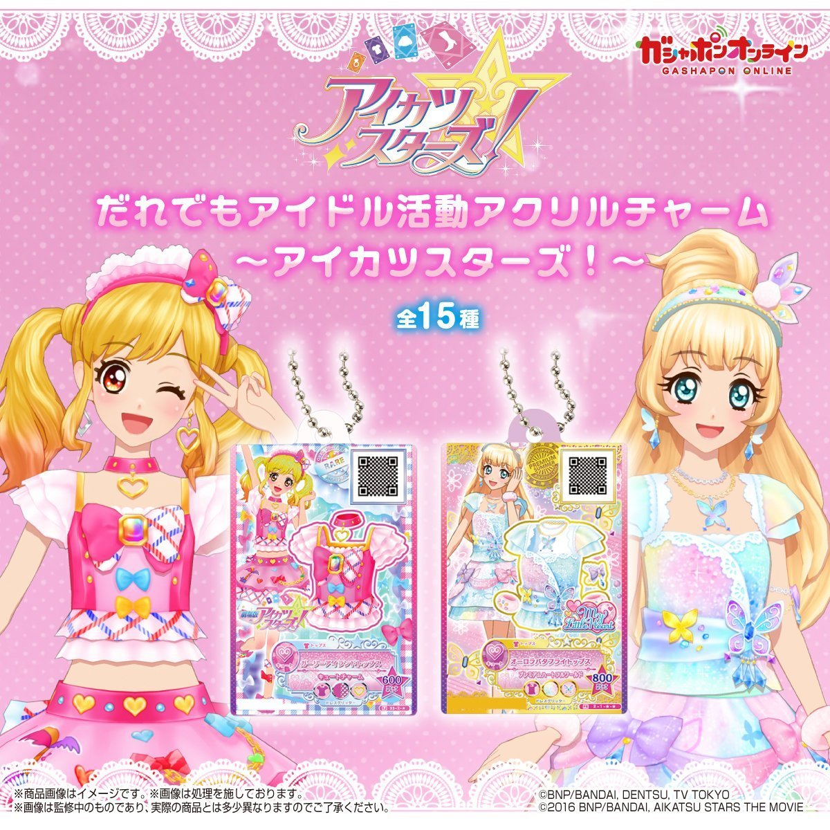 heisei_goods's tweet photo. 🎀だれでもアイドル活動アクリルチャーム ～アイカツスターズ！～🎀

だれでもアイドル活動アクリルチャームシリーズに、10周年を迎えるアイカツスターズ！が初登場！全15種にて展開いたします✨

💰300円
📅2026年9月中旬

#ガチャガチャ #カプセルトイ https://t.co/sFP4KpxKuK