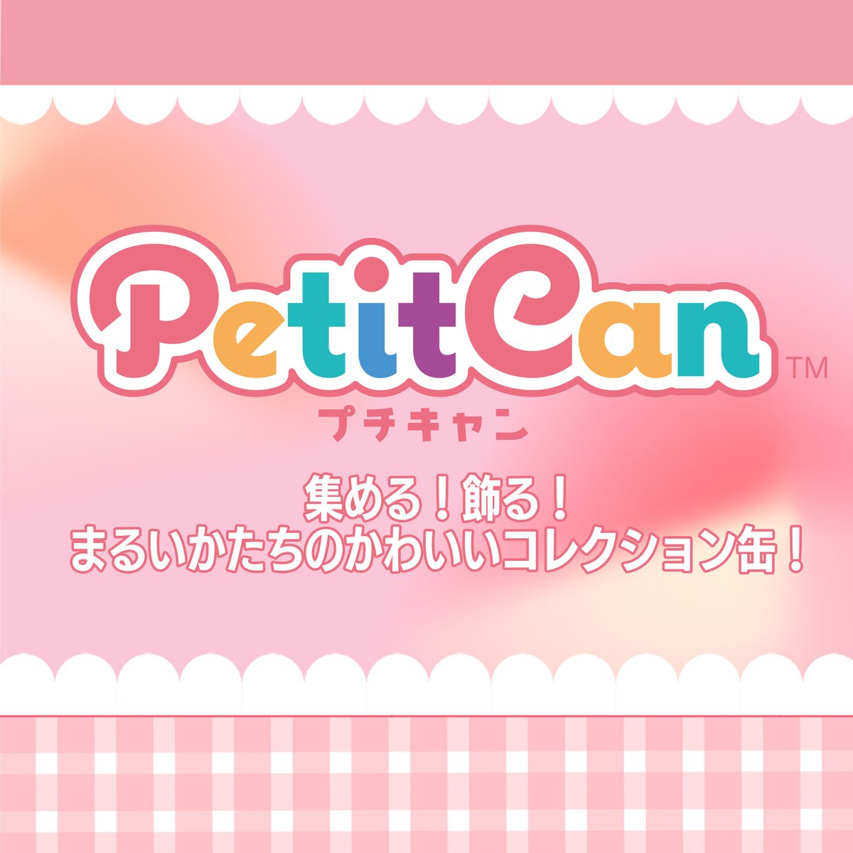heartcorp0810's tweet photo. #パンどろぼう プチキャン発売決定🍞
パンどろぼう、おにぎりぼうやなど絵本に登場するキャラクターがプチキャンに✨
お部屋に飾っても、小物入れにしても◎
デザインは全10種。
カラフルでかわいいプチキャンをぜひ集めてね🌼

■2026年12月下旬発売予定

詳細は下記よりご確認ください。
https://t.co/WRWDhmDrdc