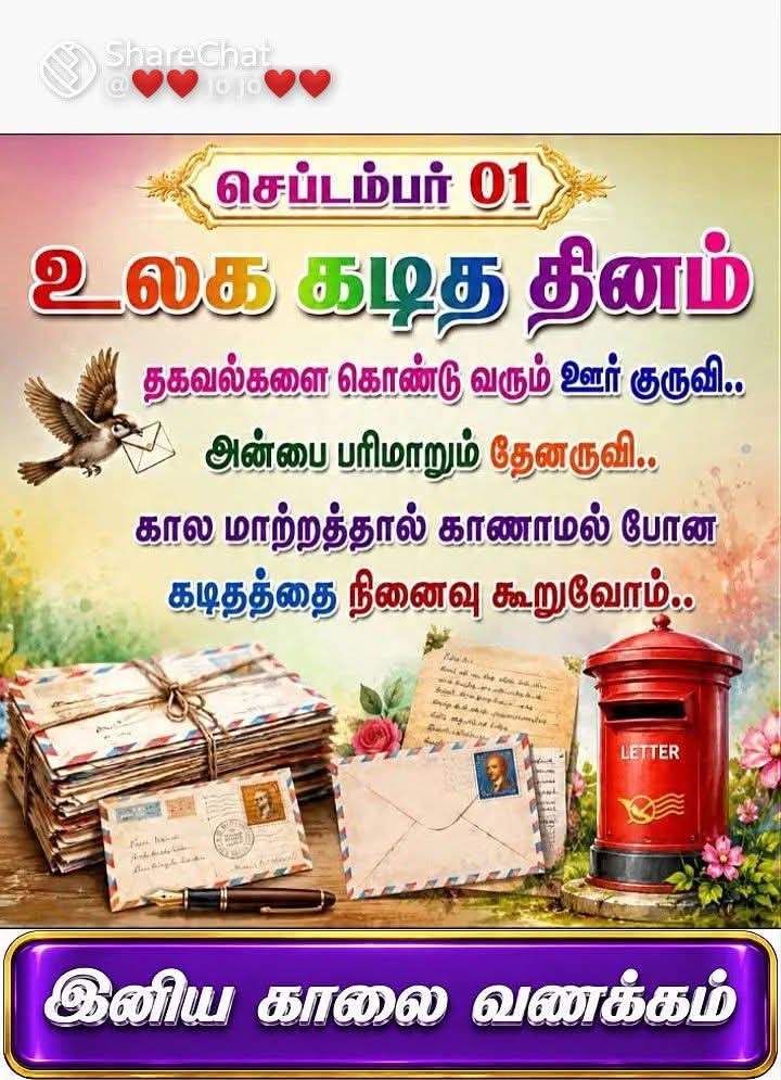 samsude64997547's tweet photo. இன்றைய காலங்களில் நாம கடிதம் கொடுப்பதில்லை, அந்த ஞாபக தினத்திற்காக நாம் நினைப்போமாக https://t.co/OmGi7OPNbb