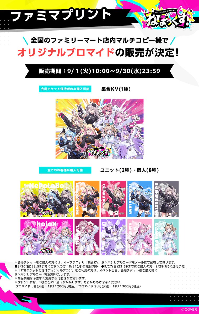 NepoX_ABEMA's tweet photo. 💛💕#ねぽっくす💕💛

 全国のファミリーマートで
 オリジナルブロマイドの販売開始📢

集合KV(1種)：会場チケット保持者のみ購入可能
ユニット(2種)・個人(8種)：全員購入可能

注意事項はスレッドをチェック⏬ https://t.co/uioyj0mf9E