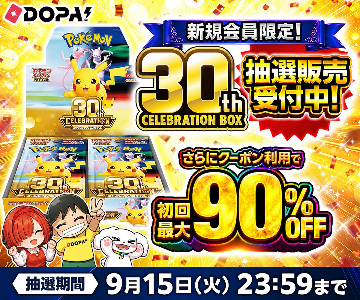 toreca_entry's tweet photo. 🔥 ポケモンカードゲーム 30周年記念のMEGA拡張パック 30th CELEBRATIONの抽選、21店舗で受付中

🏬 TSUTAYA辰巳台店
⏳ 9/6(日) 22:00まで

✨ 他20店舗の受付状況もこちら👇
https://t.co/aSgL5OnGcQ

#ポケカ #抽選販売 https://t.co/UI8rC49qnc