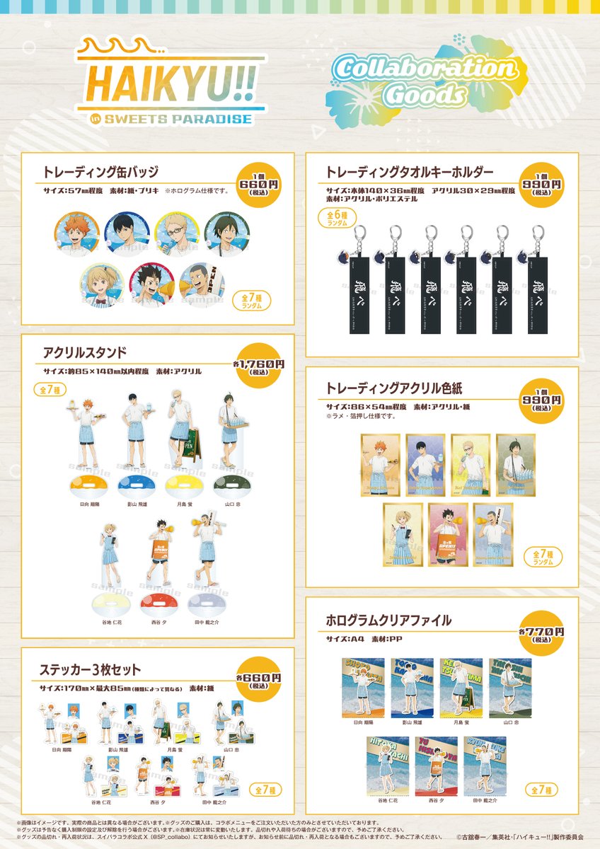 SP_collabo's tweet photo. ／
HAIKYU!! in SWEETS PARADISE
＼
コラボグッズの事後通販が決定いたしました✨
この機会にぜひGETしてください!!
期間：2026年9月1日(火)10:00～9月15日(火)23:59まで
ご注文はこちらから↓
https://t.co/VPmATmiQHe

#ハイキュー!! #hq_anime #スイパラ https://t.co/FUd1V8OFv4