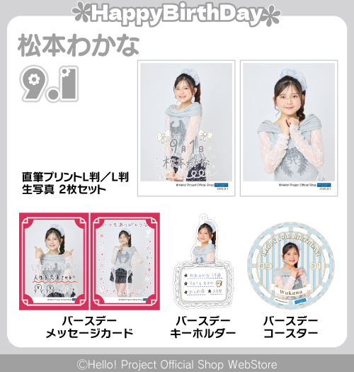 hello_shop_mo's tweet photo. 【販売中】
本日9/1は、アンジュルム #松本わかな さんのお誕生日です。おめでとうございます🎂
・直筆プリント入り生写真「Birthday Memorial」
・『バースデーメッセージカード／キーホルダー／コースター』
販売中です

🔗購入
https://t.co/EKFLq19Aqw

🤍松本わかな 商品
https://t.co/Kq5heftg1e https://t.co/ntAzO1iSpE