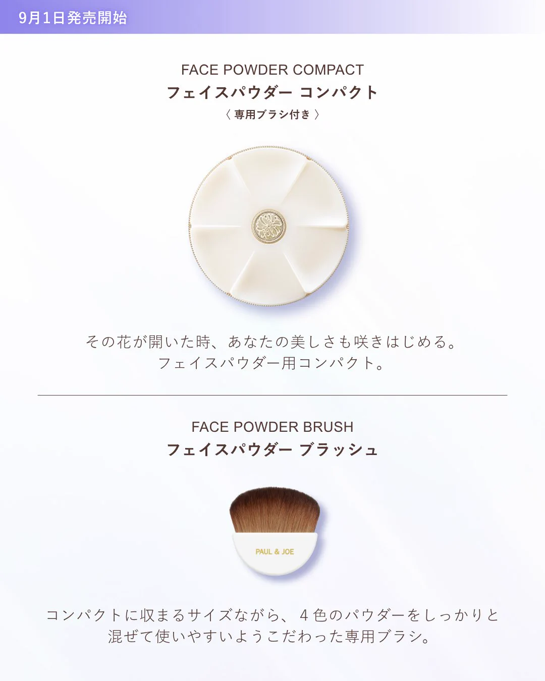 PAUL & JOE BEAUTE JP on X: 