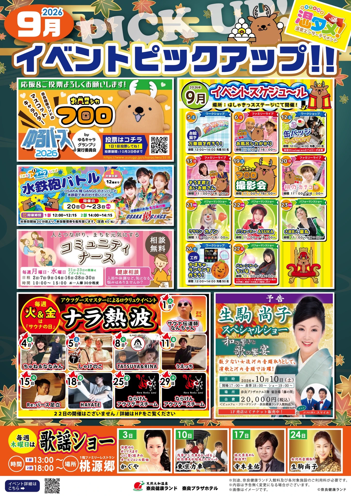 奈良健康ランド 奈良プラザホテル【公式】 on X: 