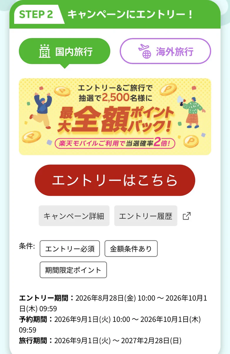 roku@ポイ活×お得情報を紹介中🎉 on X: 