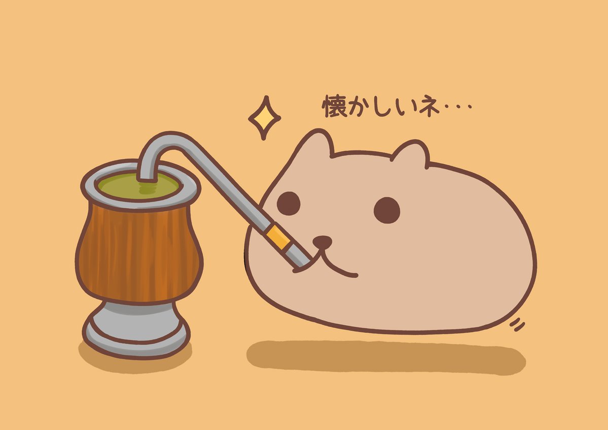 hiroba_studio's tweet photo. 懐かしいネ・・・
#マテ茶の日 https://t.co/ZhRqJtsQdt