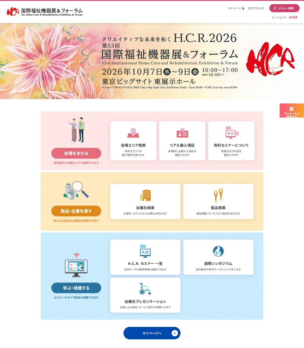 hcr_since1974's tweet photo. 🌐本日公開！H.C.R.2026 Web展＆入場登録スタート！🌐

本日よりH.C.R.公式Webサイト、「Web展」がスタート！あわせて、「入場登録」の受付も開始いたしました✨

Web展では出展社・製品の検索はもちろん、リアル展のマップも事前に確認いただけます！🗺️

注目のイベントやセミナースケジュール��公開中！お席に限りがありますので、お早目のご登録・ご購入がおすすめです🏃‍♂️💨

入場登録・Web展はこちらから👇
https://t.co/3KBYlzOcEO

#HCR2026 #国際福祉機器展