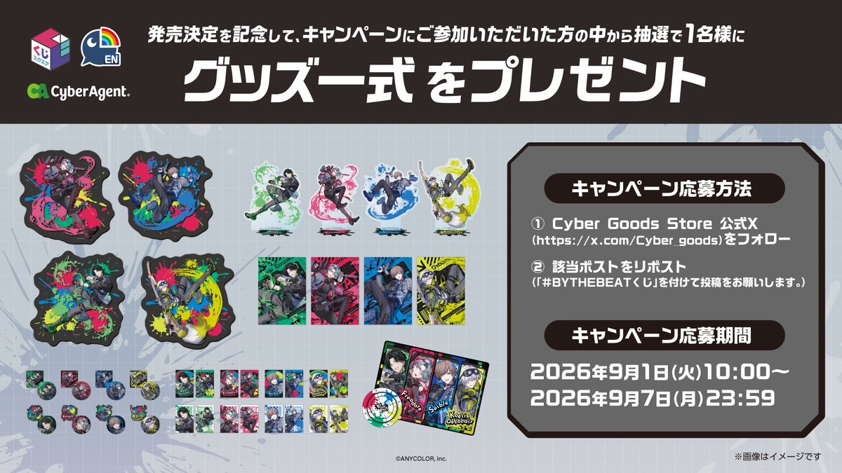 Cyber_goods's tweet photo. ＼プレゼント ／
『#BYTHEBEATくじ』グッズのコンプリートセットを抽選で１名様にプレゼント🎁

【応募期間】9月1日(火)～9月7日(月)
 
【応募方法】
①@Cyber_goodsアカウントをフォロー　
②このポストに『#BYTHEBEATくじ』を付けてリポスト！
ぜひご応募ください！ https://t.co/cLiEsC10rg