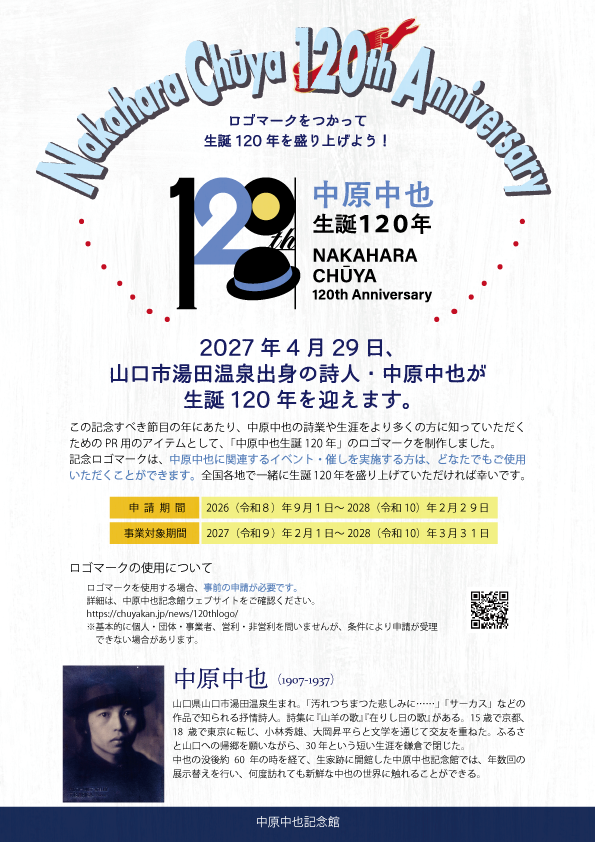 chuyakan's tweet photo. 【2027年は、中原中也生誕120年！】
ロゴマークを使って、生誕120年を盛り上げませんか？
2027年4月29日、山口市湯田温泉出身の詩人・中原中也が生誕120年を迎えます。中也の詩業や生涯を多くの方に知っていただくアイテムとしてロゴマークを制作。詳細は▼https://t.co/ndo4lheqke
#中原中也生誕120年 https://t.co/tfT3ehD1Pp