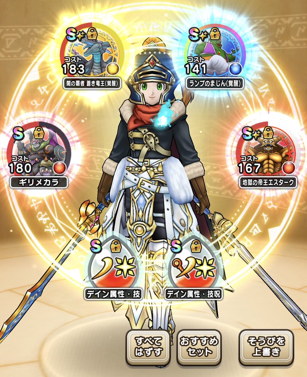 yu19_DQW's tweet photo. 前にツイートしましたが、ゲレゲレファングの会心補助がかなり良き。
魔人にらいめい+勇者剣、補助武器にロトの竜剣、ゲレゲレファングを置くことでデイン攻撃に対する会心補助が60％付くので、素の会心率40％確保で確定超会心になりMPも全回復して18章ワンパン周回永久機関に。
#ドラクエウォーク https://t.co/3n82Zzg7iA