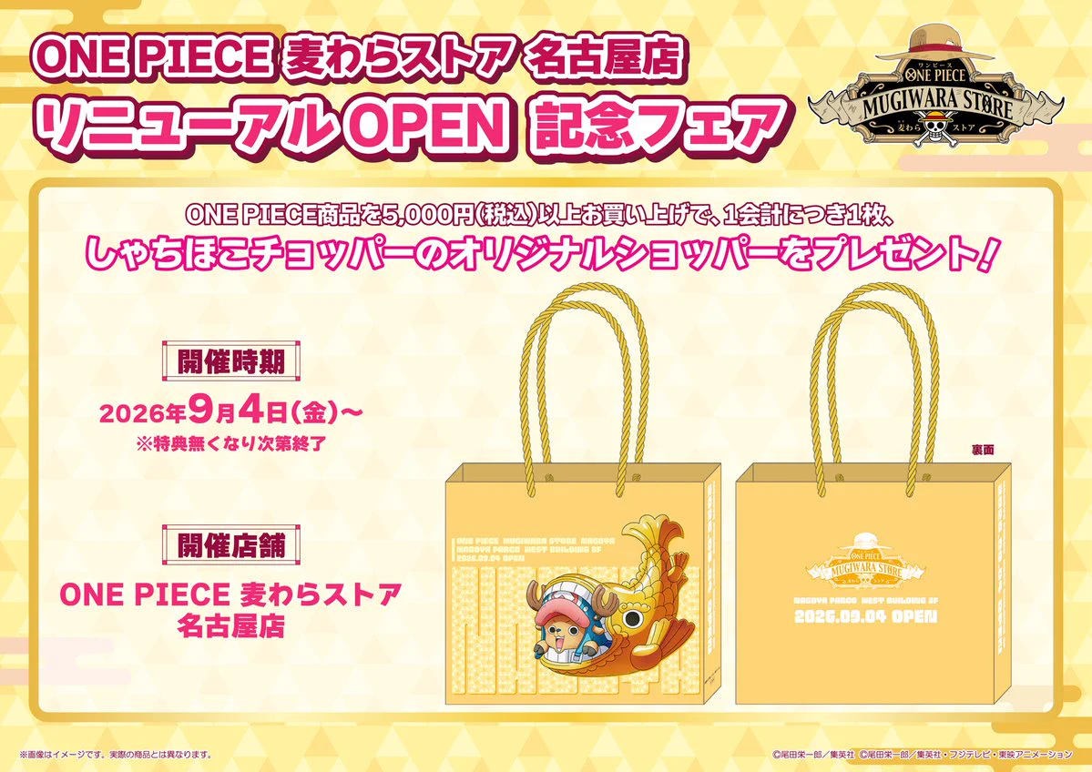 Reposts by ONE PIECE 麦わらストア 福岡店 (@mugistore_fu) / X