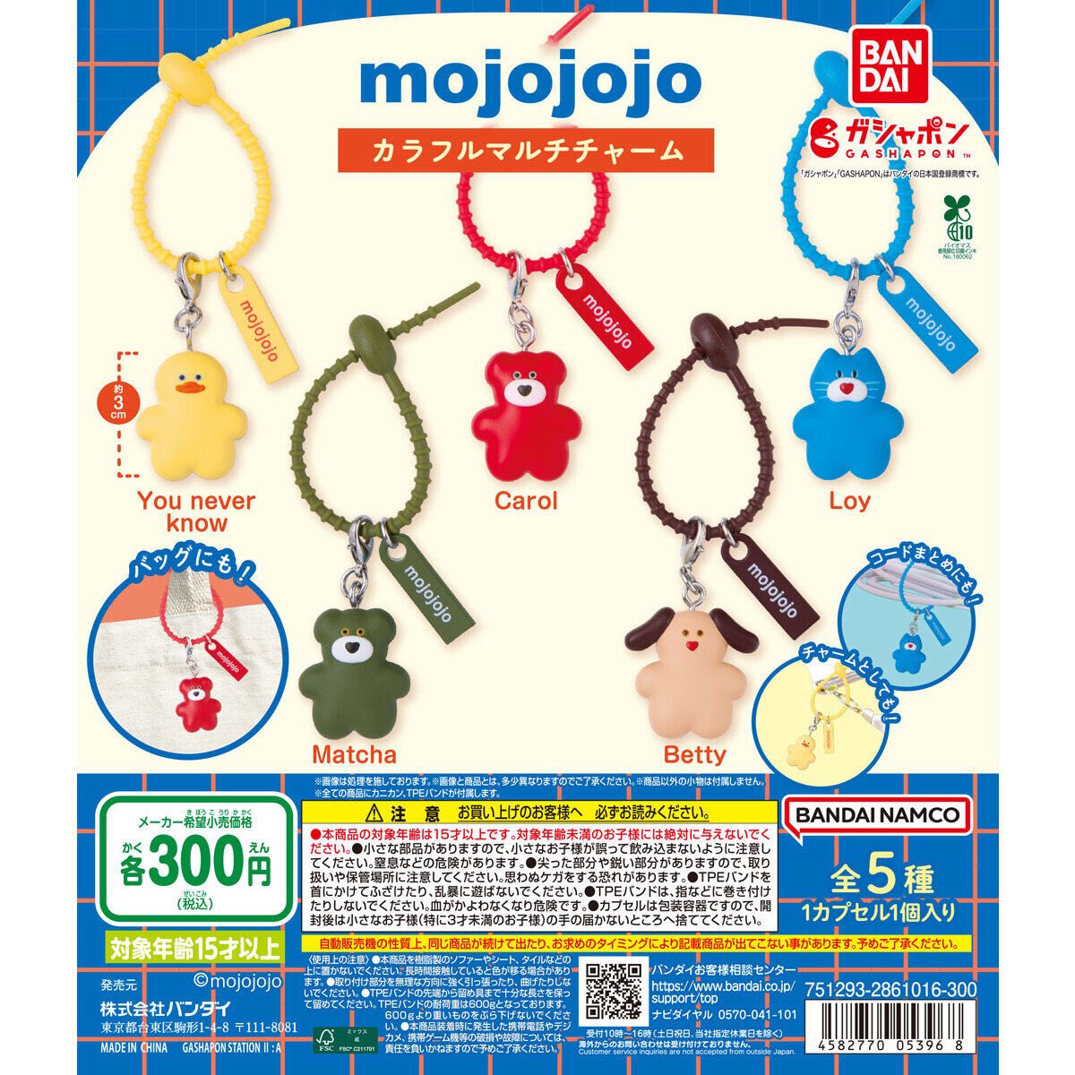 japancapsuletoy's tweet photo. 【mojojojo カラフルマルチチャーム】
9月第3週より順次。

※ 転売ヤー対策を含め、初回発売後、複数回の出荷を予定しております。 https://t.co/IdmhQNPyy9